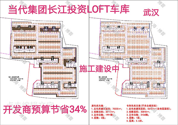 宁河当代武汉春风十里LOFT专利车库（上海博普授权）