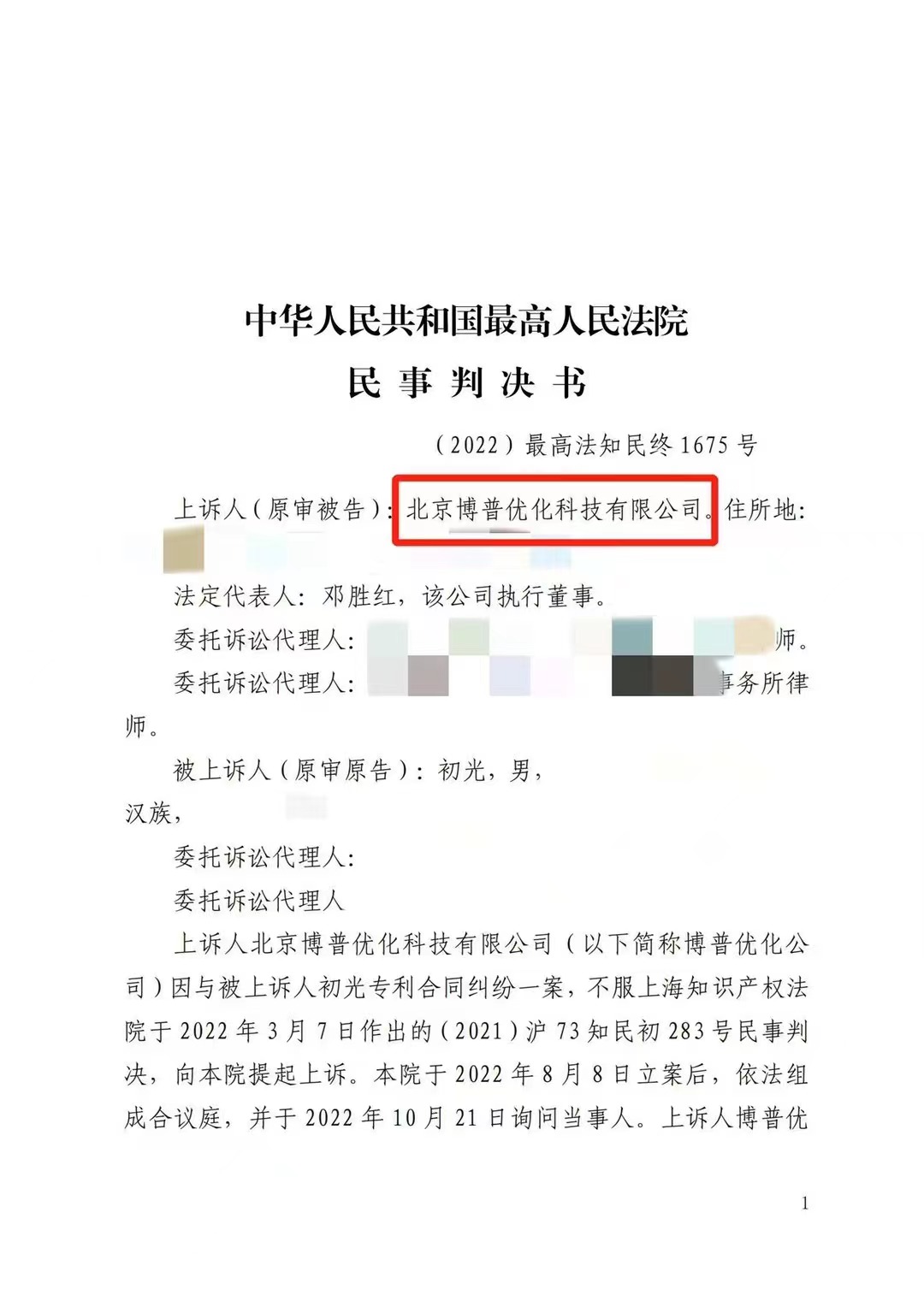 宁河严正声明：最高法审判北京博普侵权赔偿400余万元