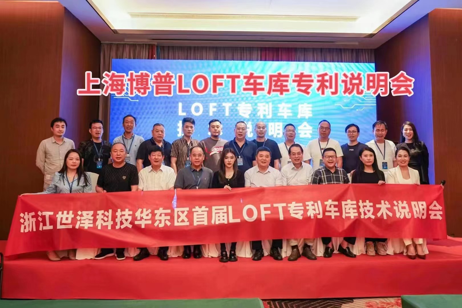 宁河上海博普LOFT车库、PLUS1、PLUS2等专利车库技术走近浙江